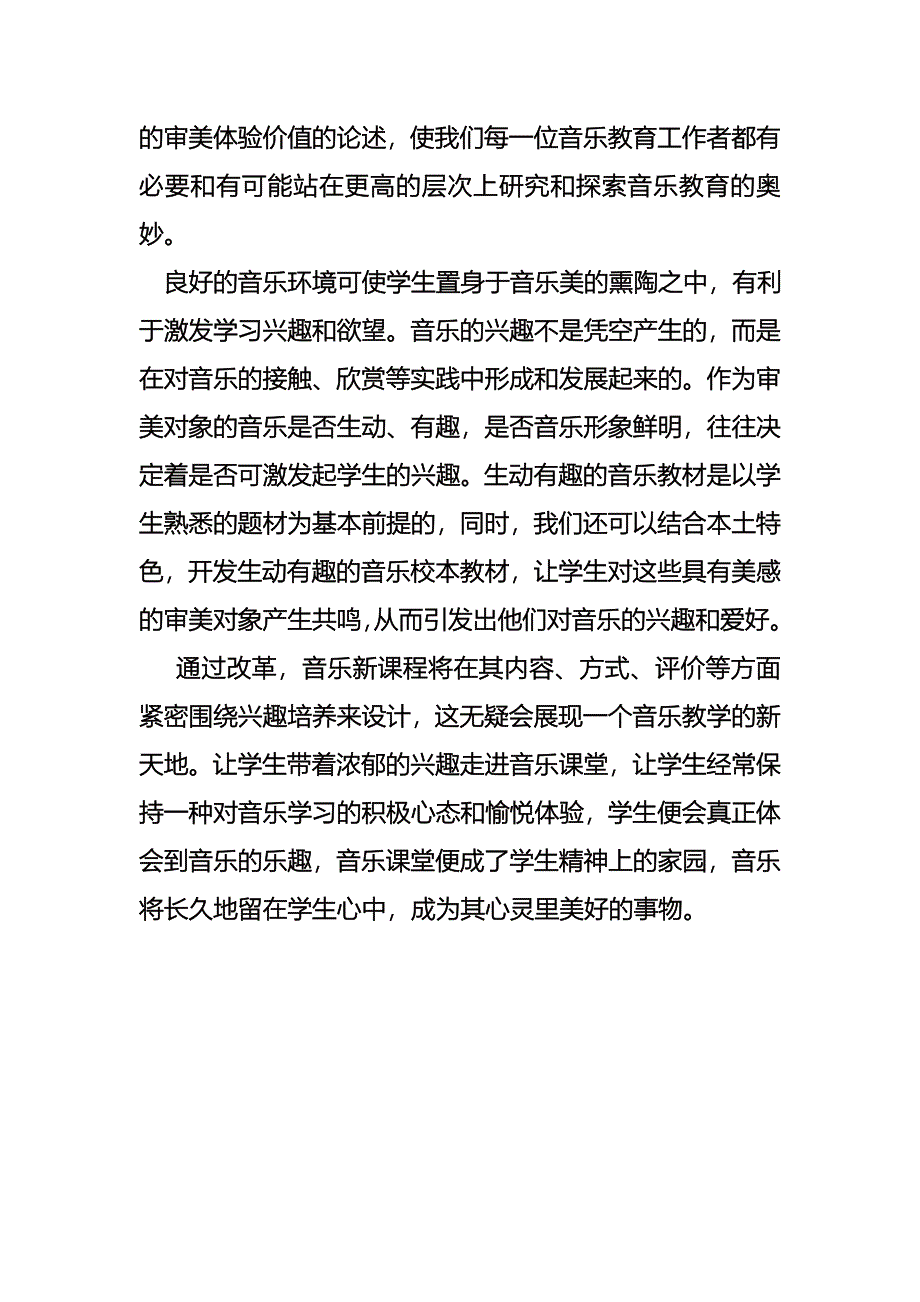 音乐是人类第二种语言_第2页