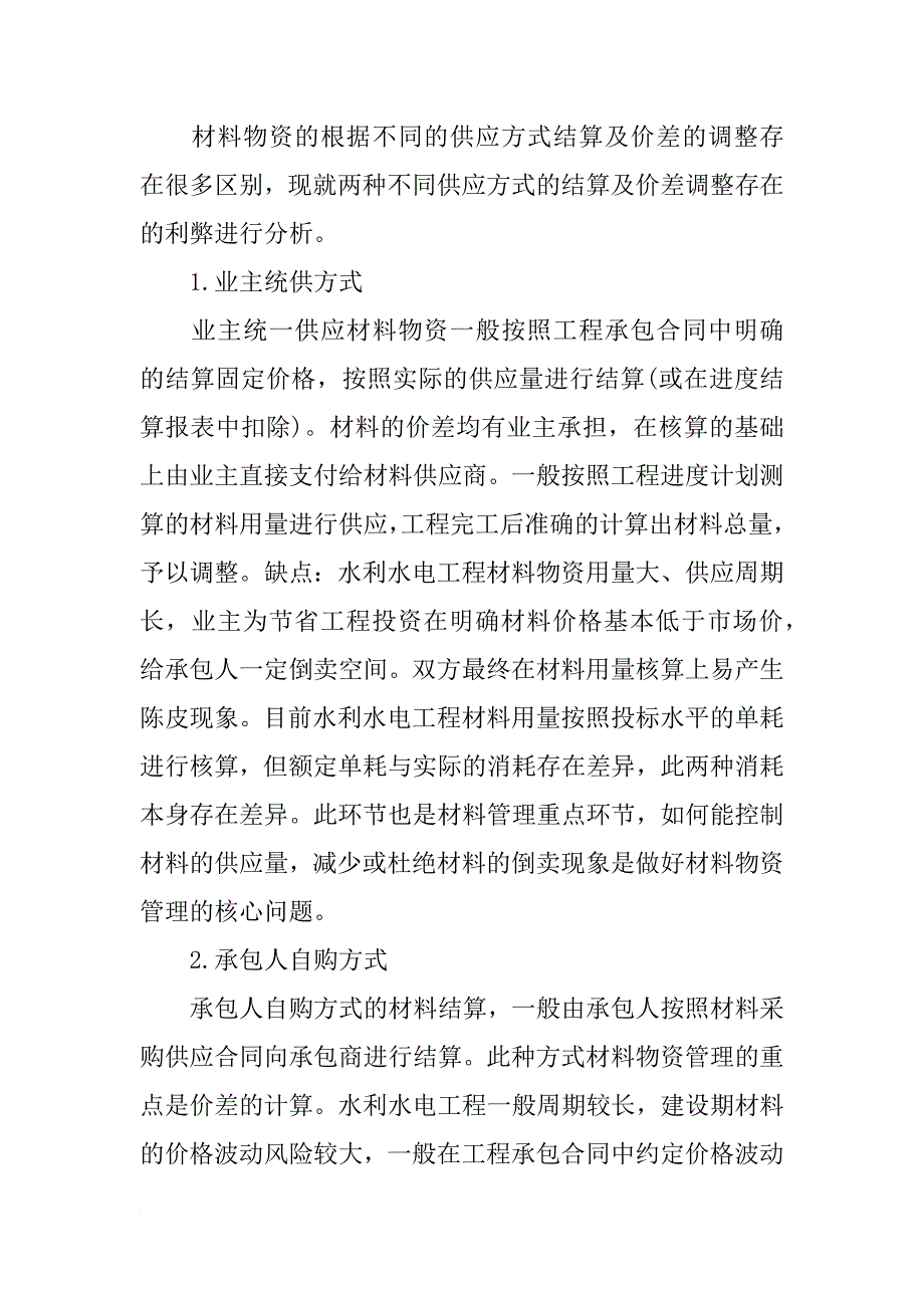 工程材料物资管理论文_第2页