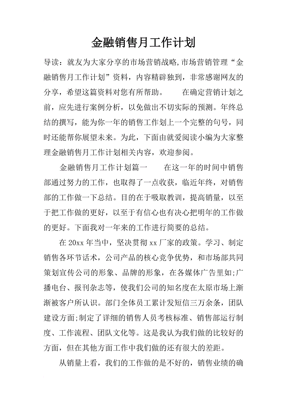 金融销售月工作计划_第1页