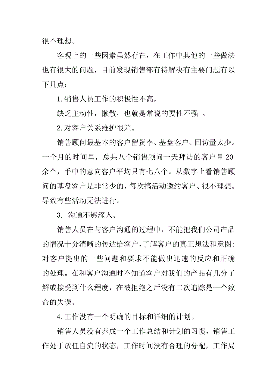 金融销售月工作计划_第2页