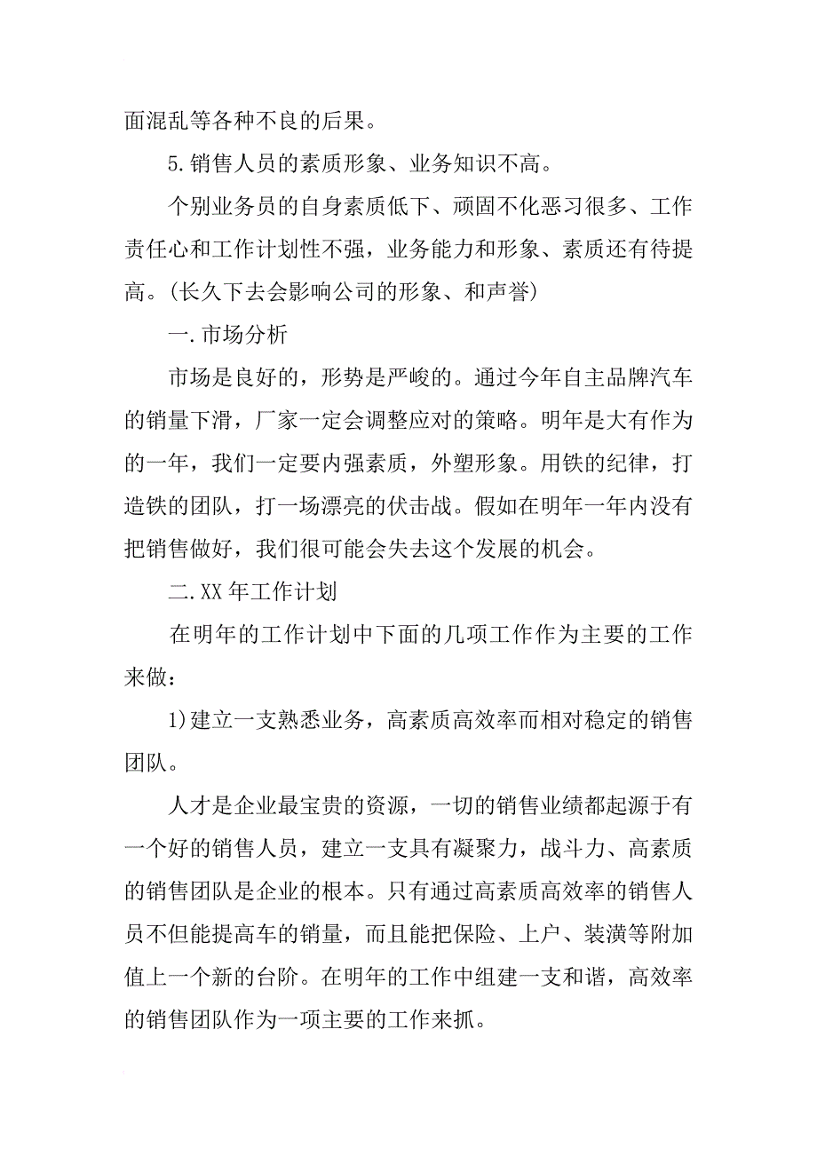 金融销售月工作计划_第3页