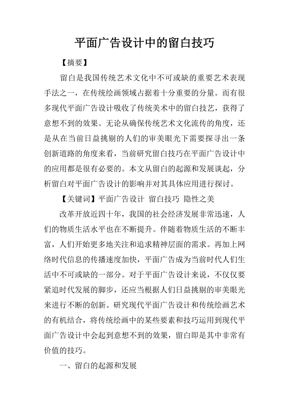 平面广告设计中的留白技巧_第1页