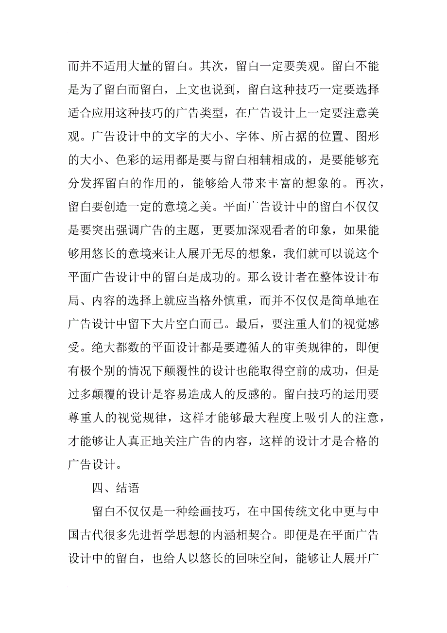 平面广告设计中的留白技巧_第4页