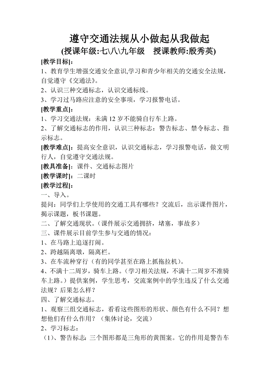 遵守交通法规从小做起从我做起_第1页