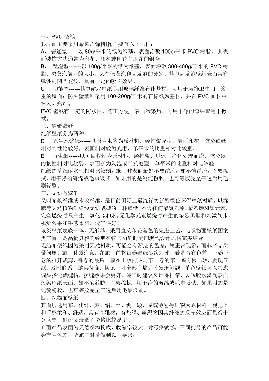 壁纸常识_第1页
