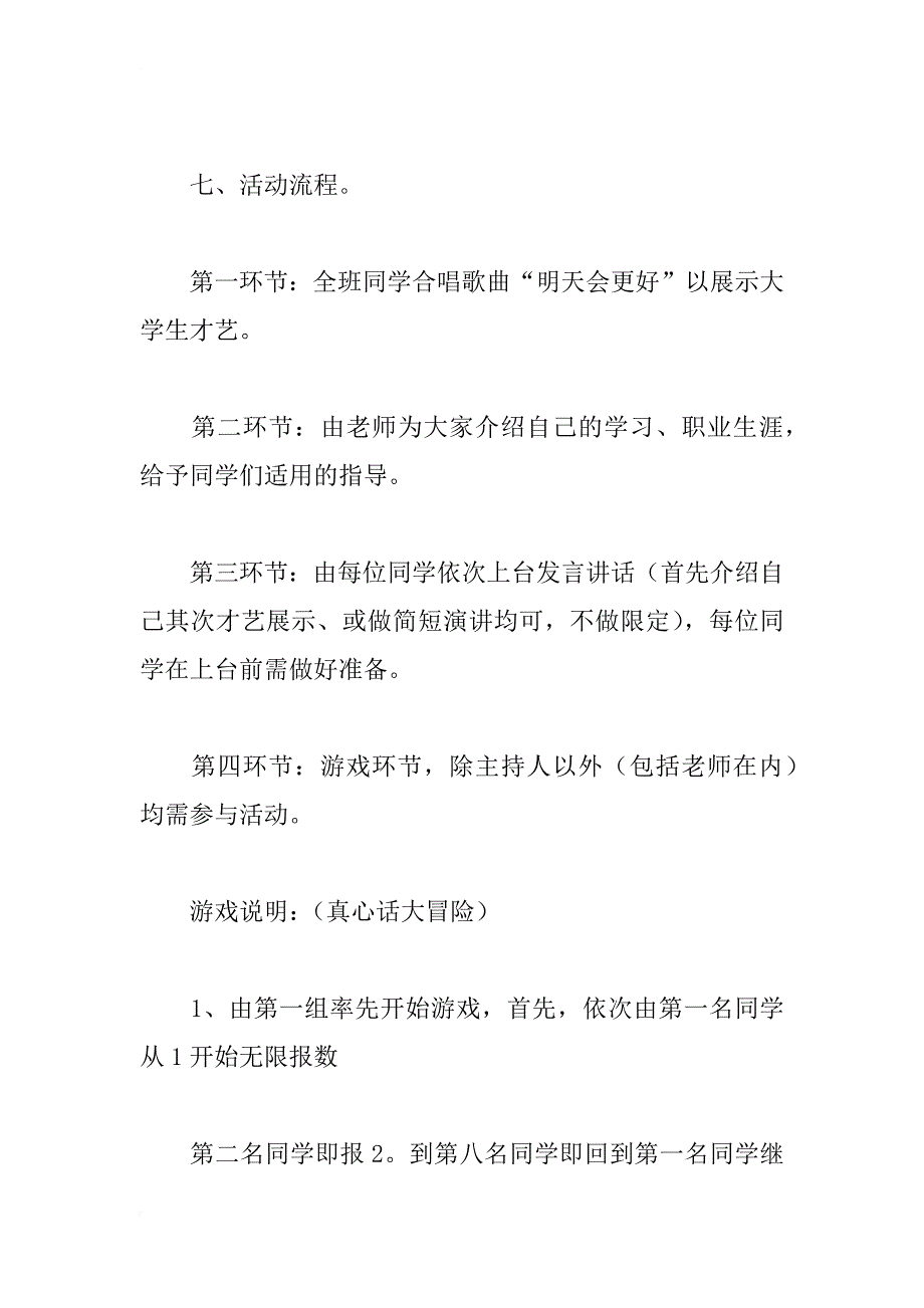 互动学习主题班级活动策划书_1_第3页