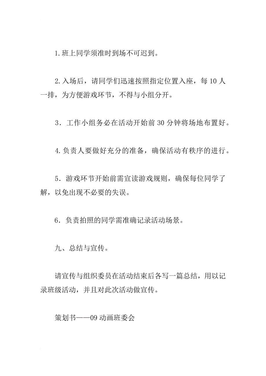 互动学习主题班级活动策划书_1_第5页