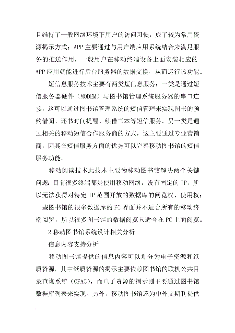 数字图书馆移动网络论文_第2页