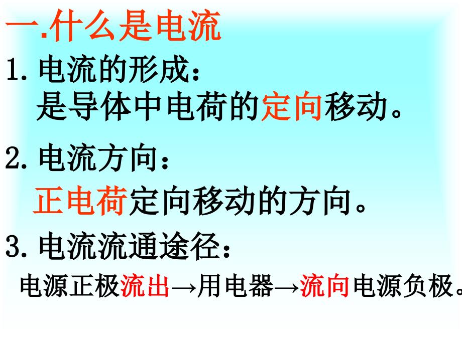 13.3怎样认识和测量电流_第4页