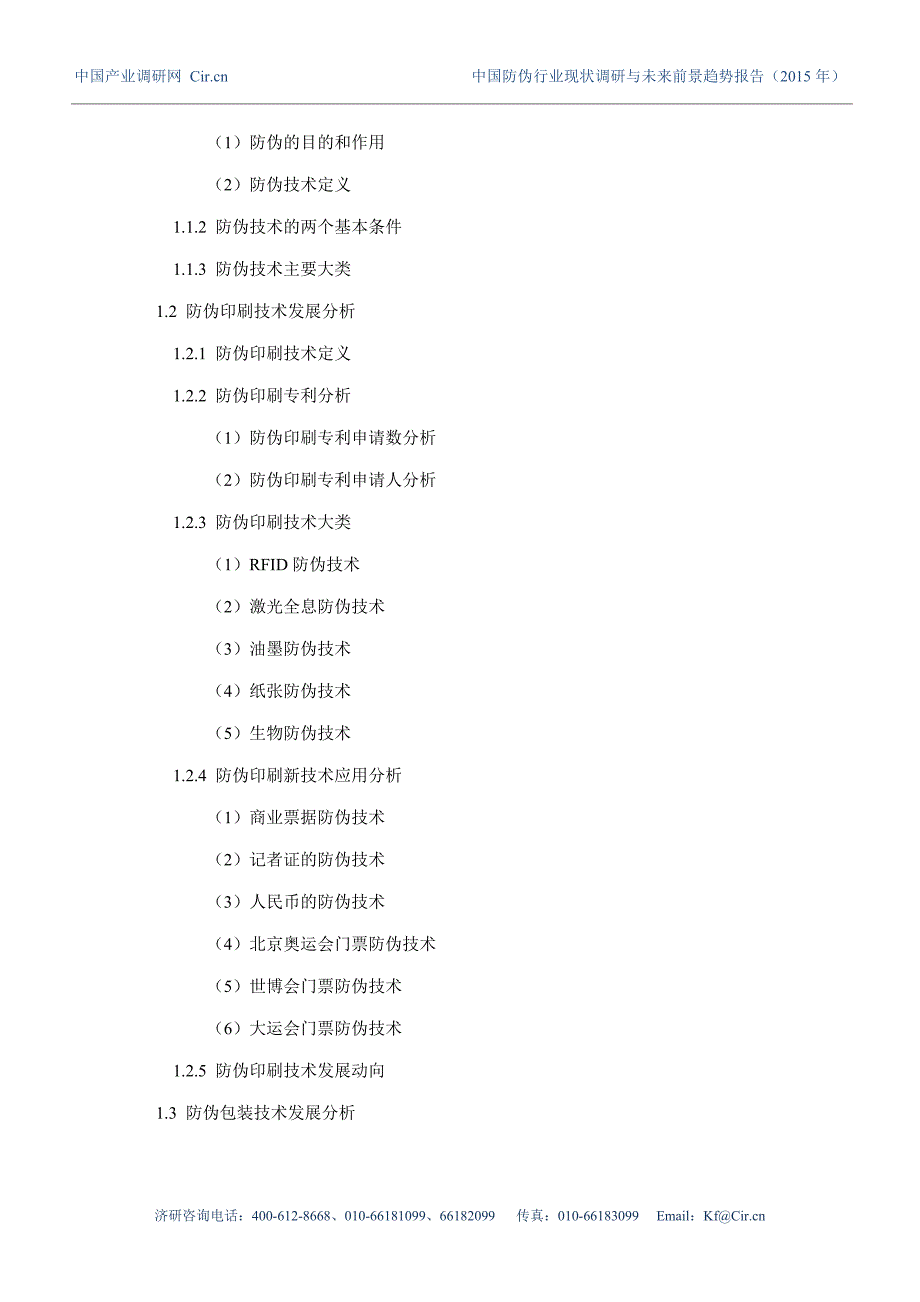 防伪发展现状及市场前景分析_第4页
