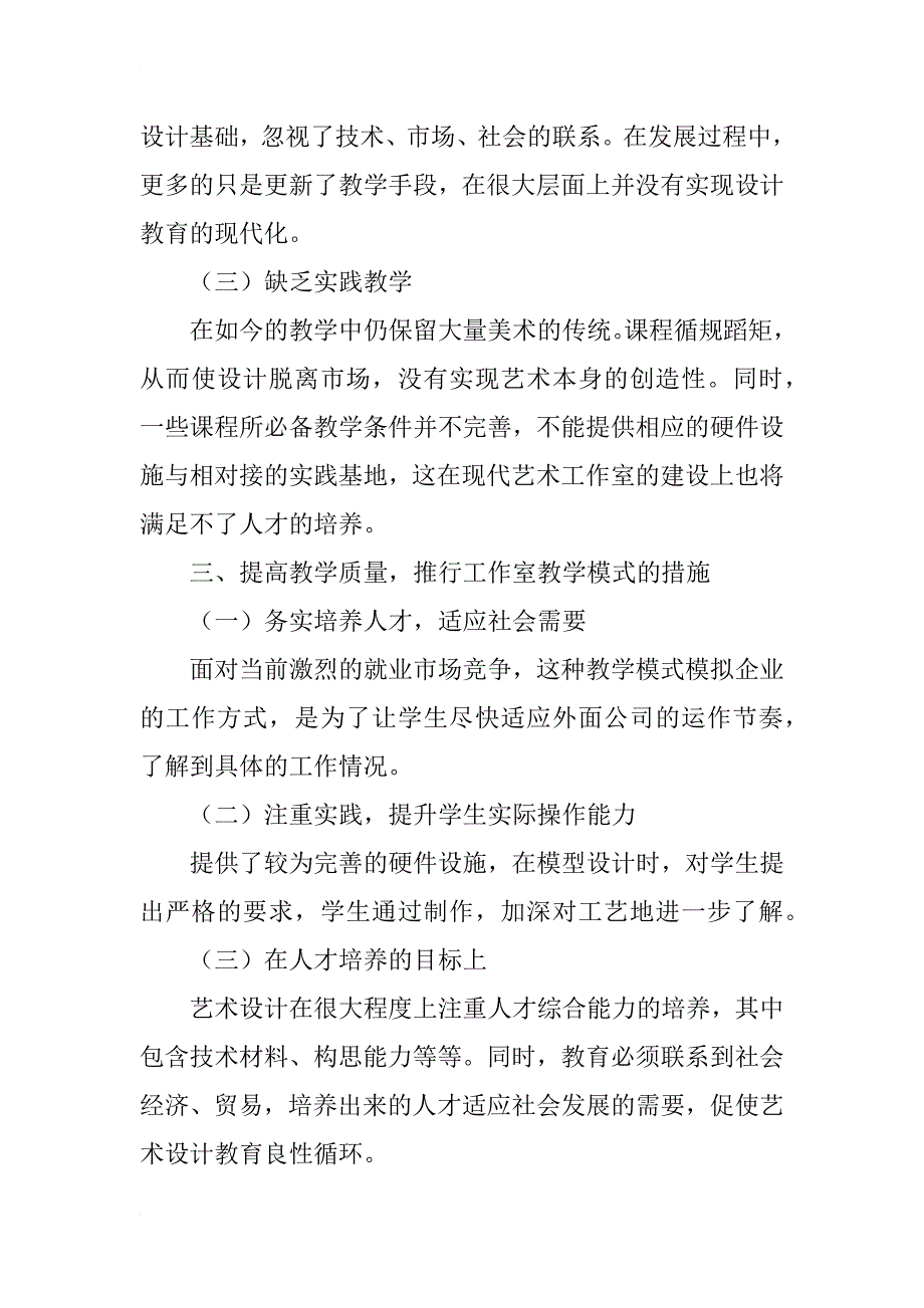 工作室教学现代艺术设计论文_第3页