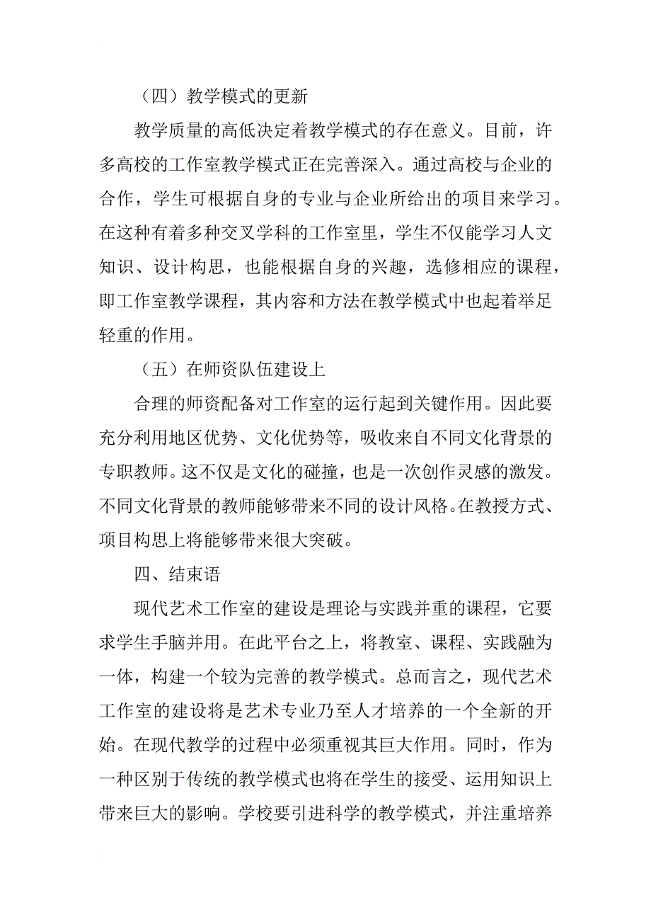 工作室教学现代艺术设计论文_第4页