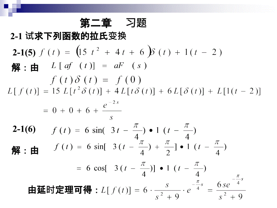 《控制工程基础》第3版 课后答案_第2页