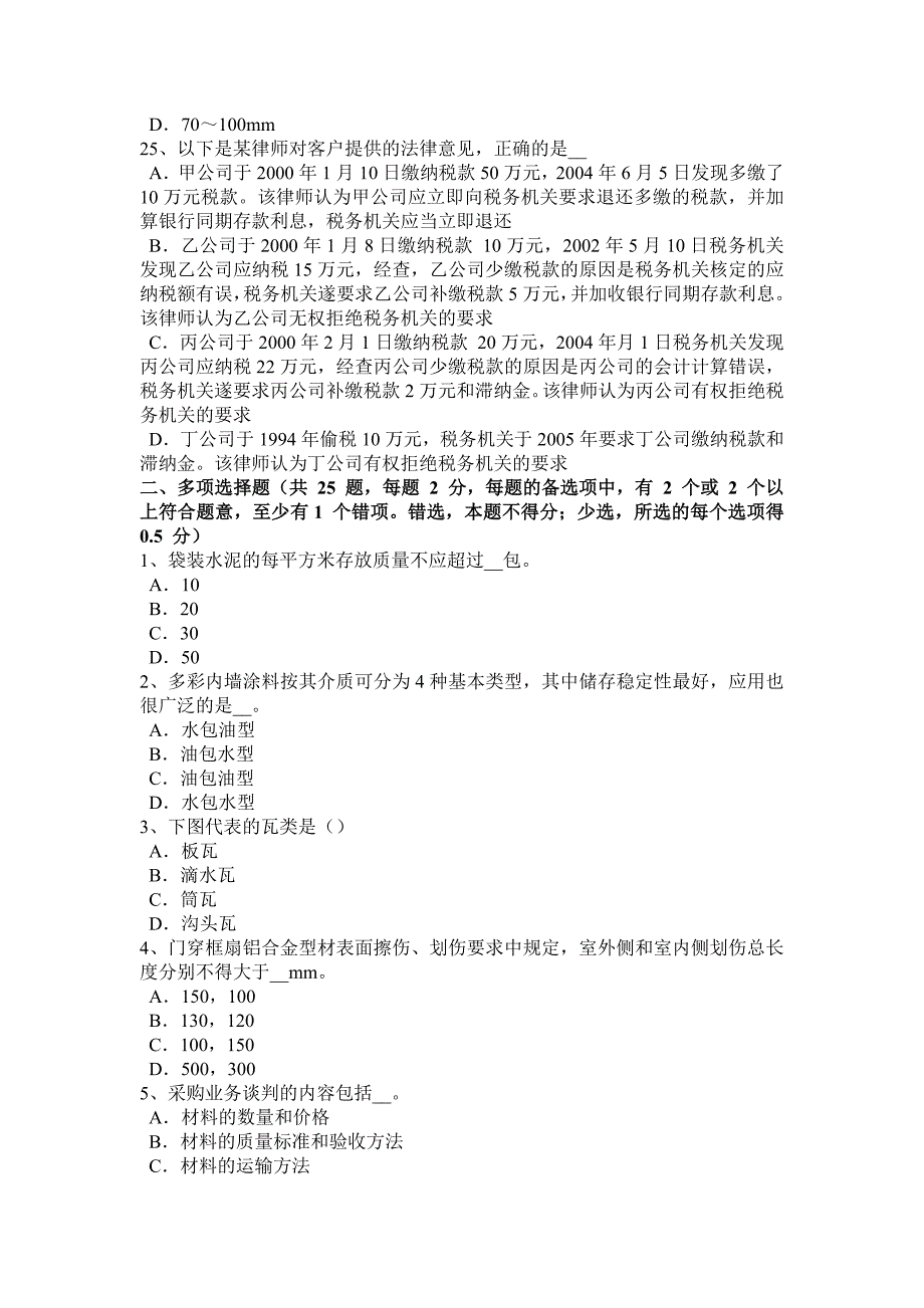 青海省2017年上半年资料员模拟试题_第4页