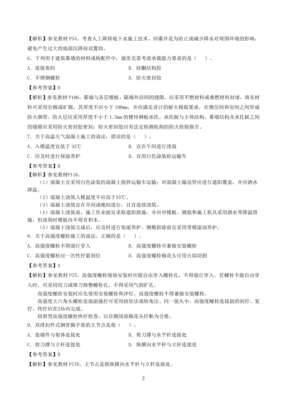 2017二建《建筑实务》真题及参考 答案_第2页