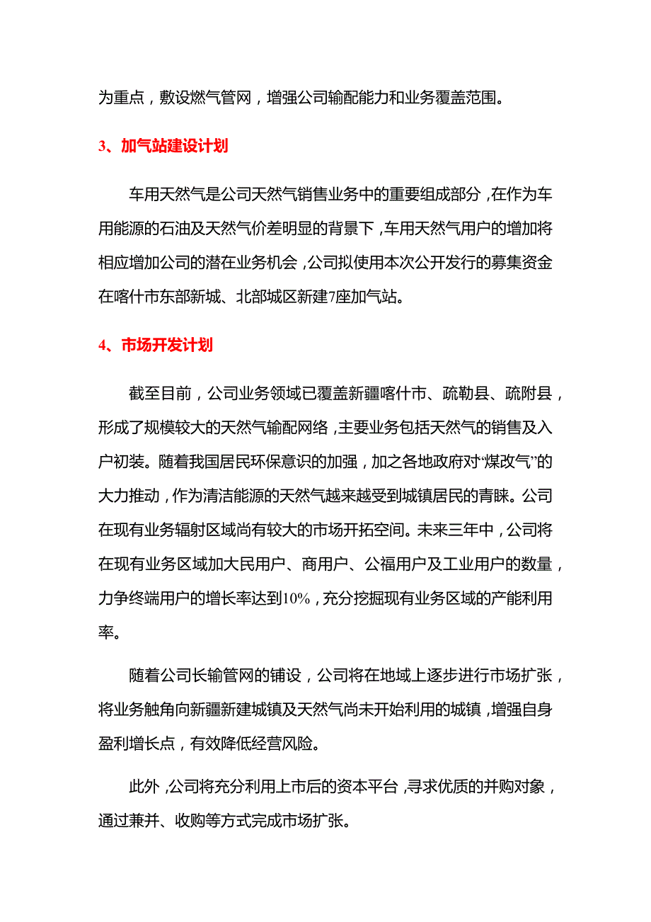 2018年城市燃气公司三年发展战略规划_第4页