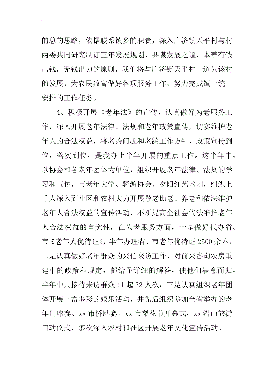 xx老龄上半年总结_1_第3页