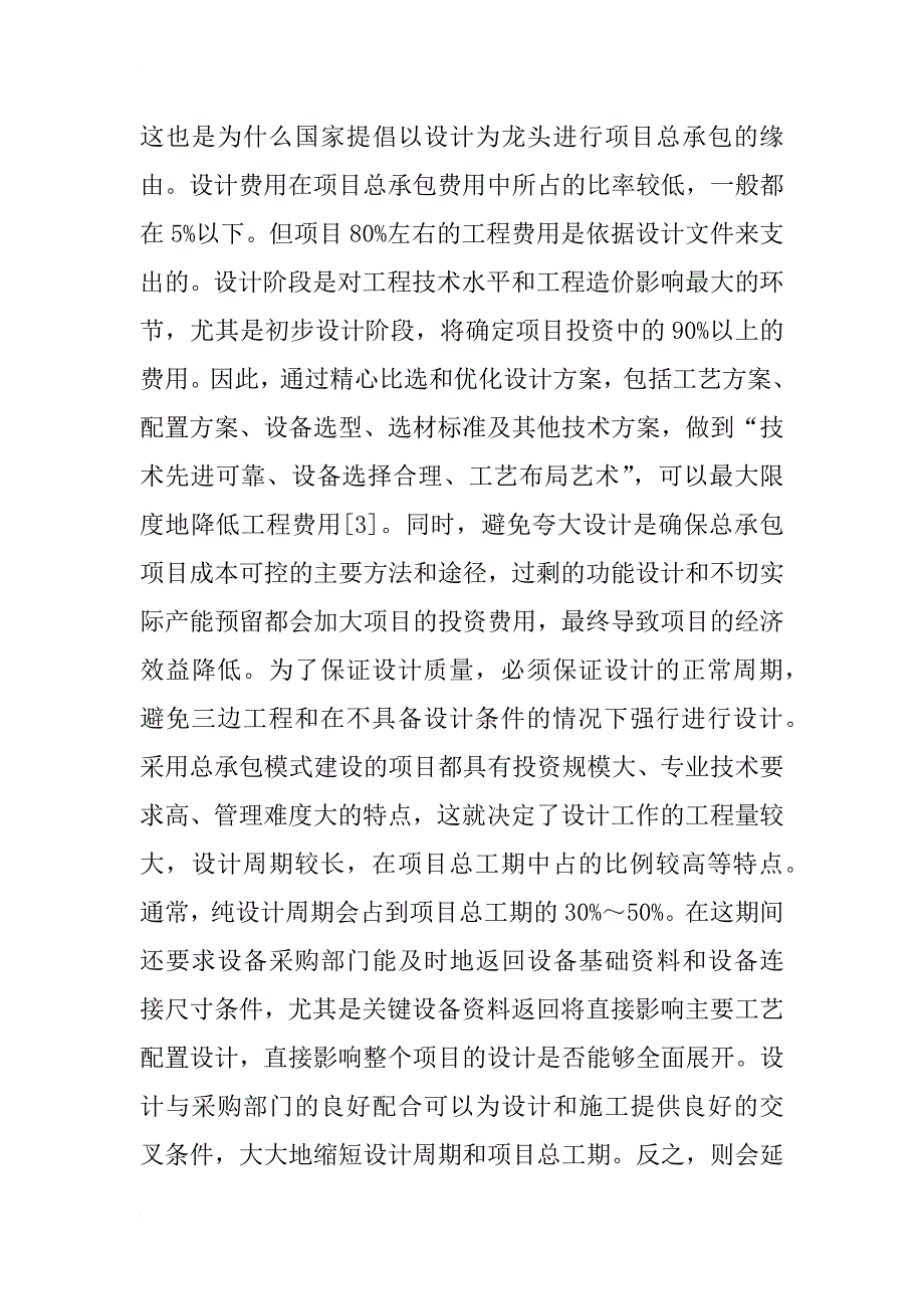 总承包企业设计管理探讨_第3页