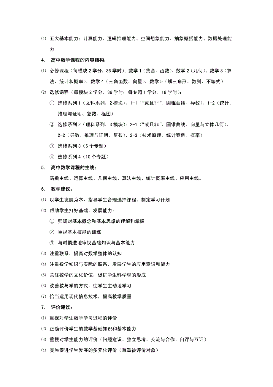 2018教师资格 证数学学科知识与教学能力(高中数学)考试-备考知识点资料_第2页