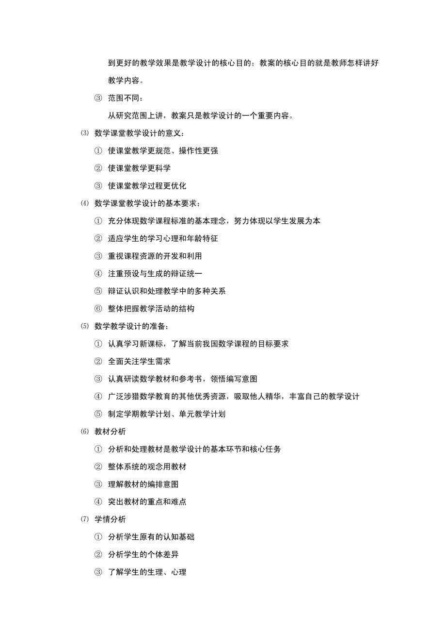 2018教师资格 证数学学科知识与教学能力(高中数学)考试-备考知识点资料_第5页