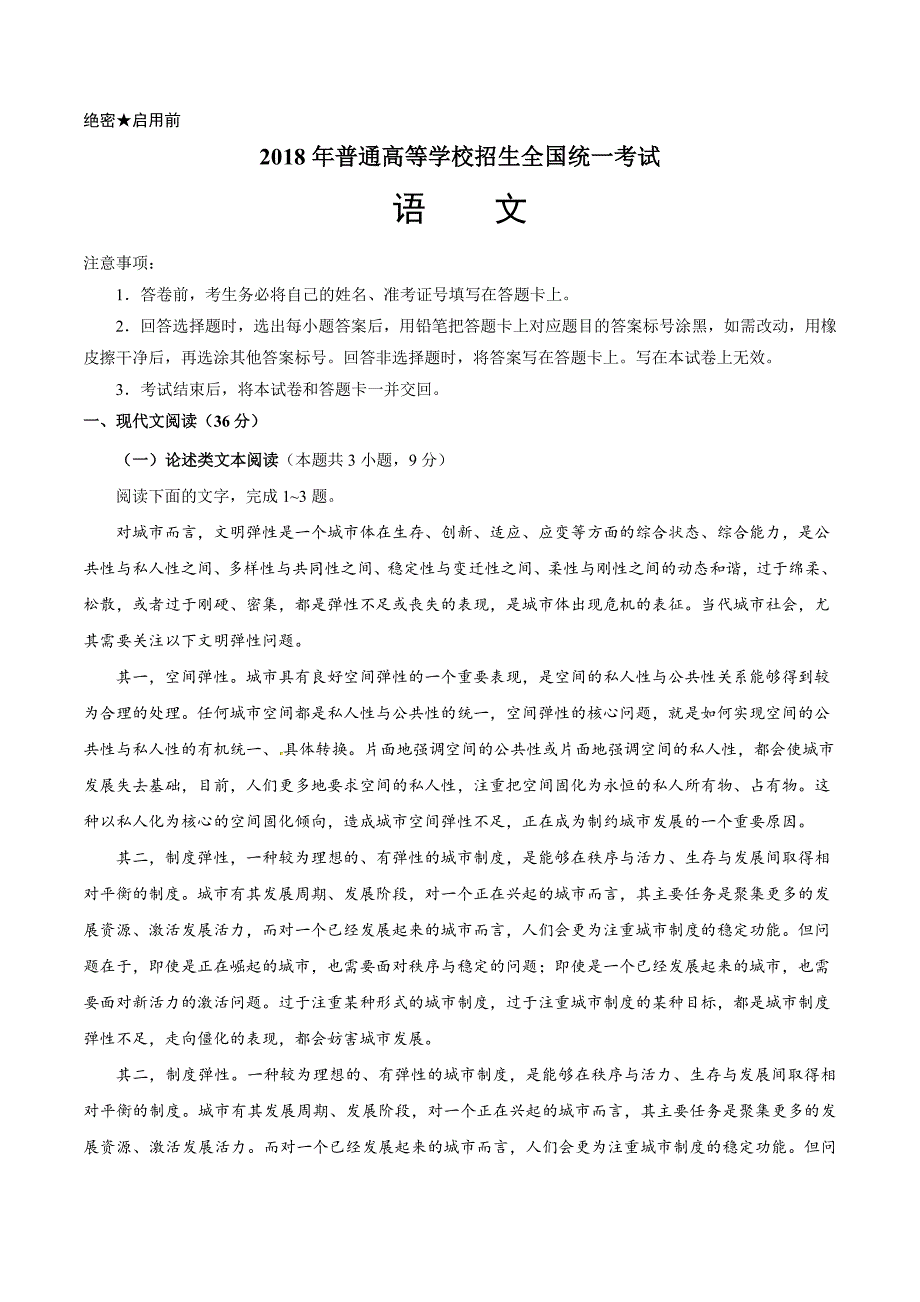 高考试卷2018年四川语文(含答案)_第1页