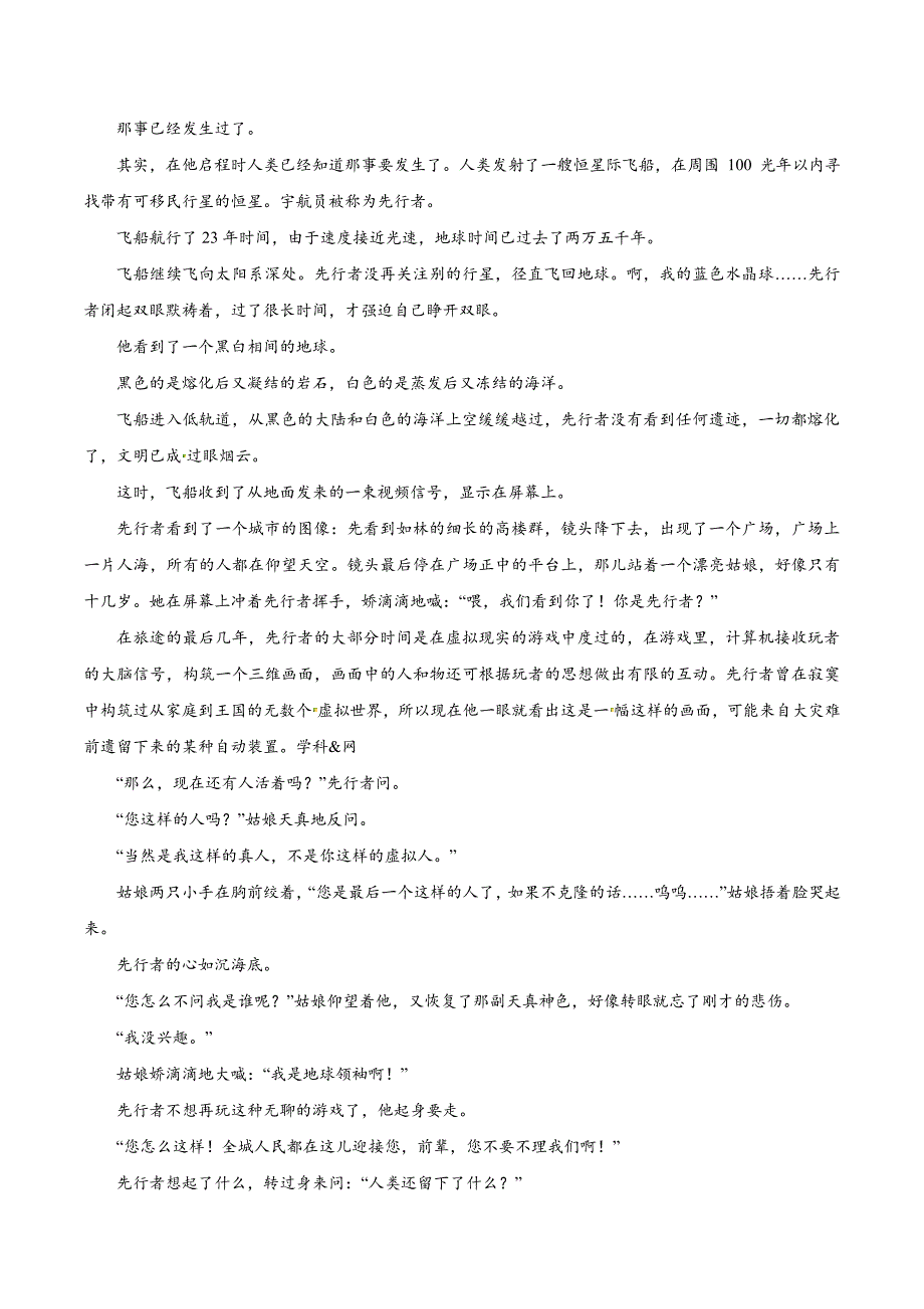 高考试卷2018年四川语文(含答案)_第3页