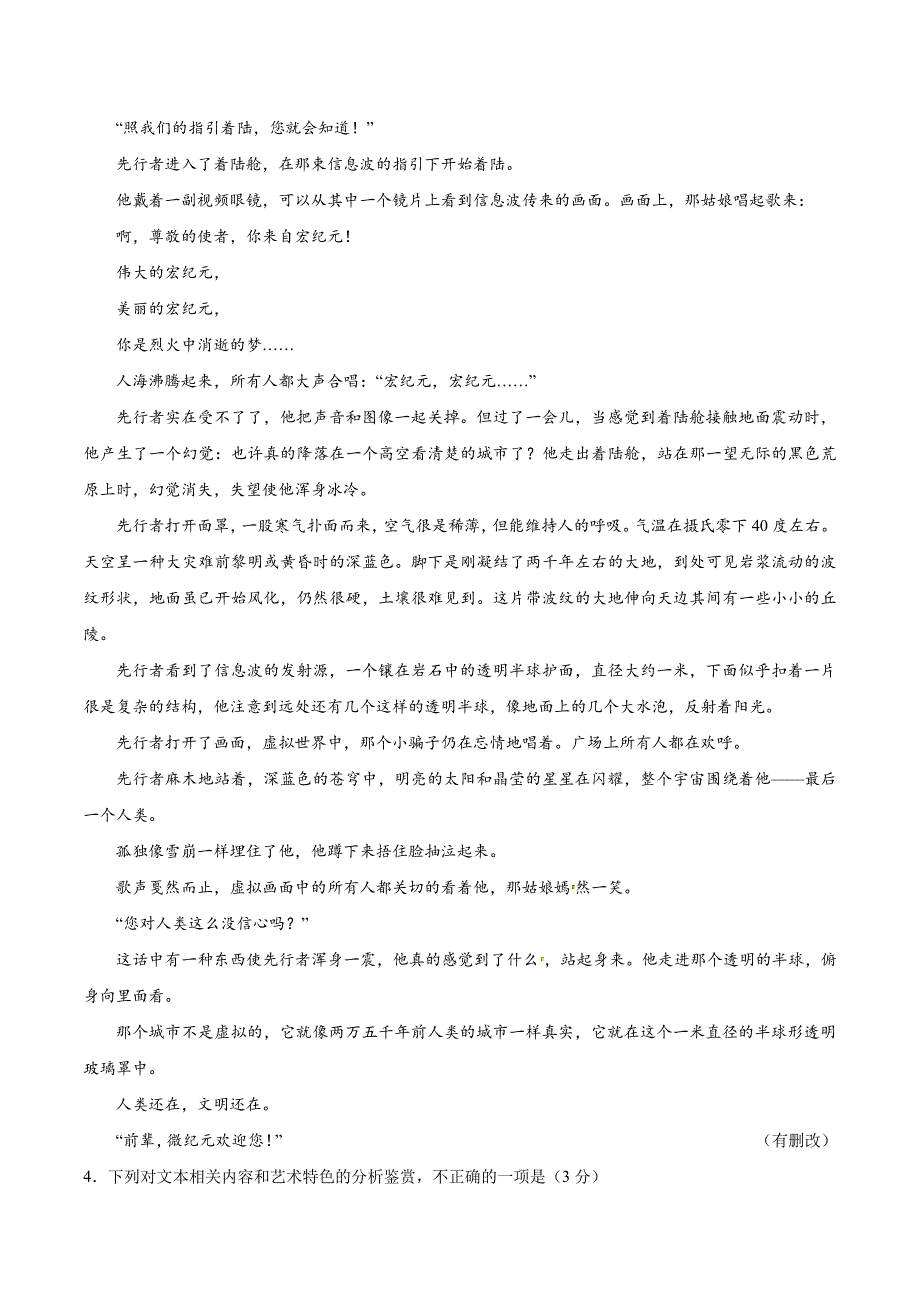 高考试卷2018年四川语文(含答案)_第4页
