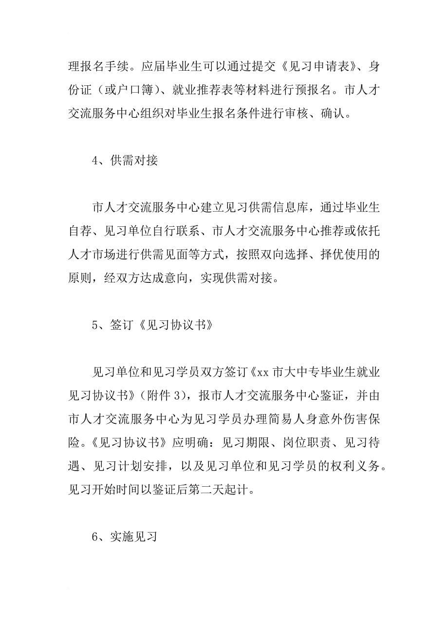 大中专毕业生就业见习计划_第5页