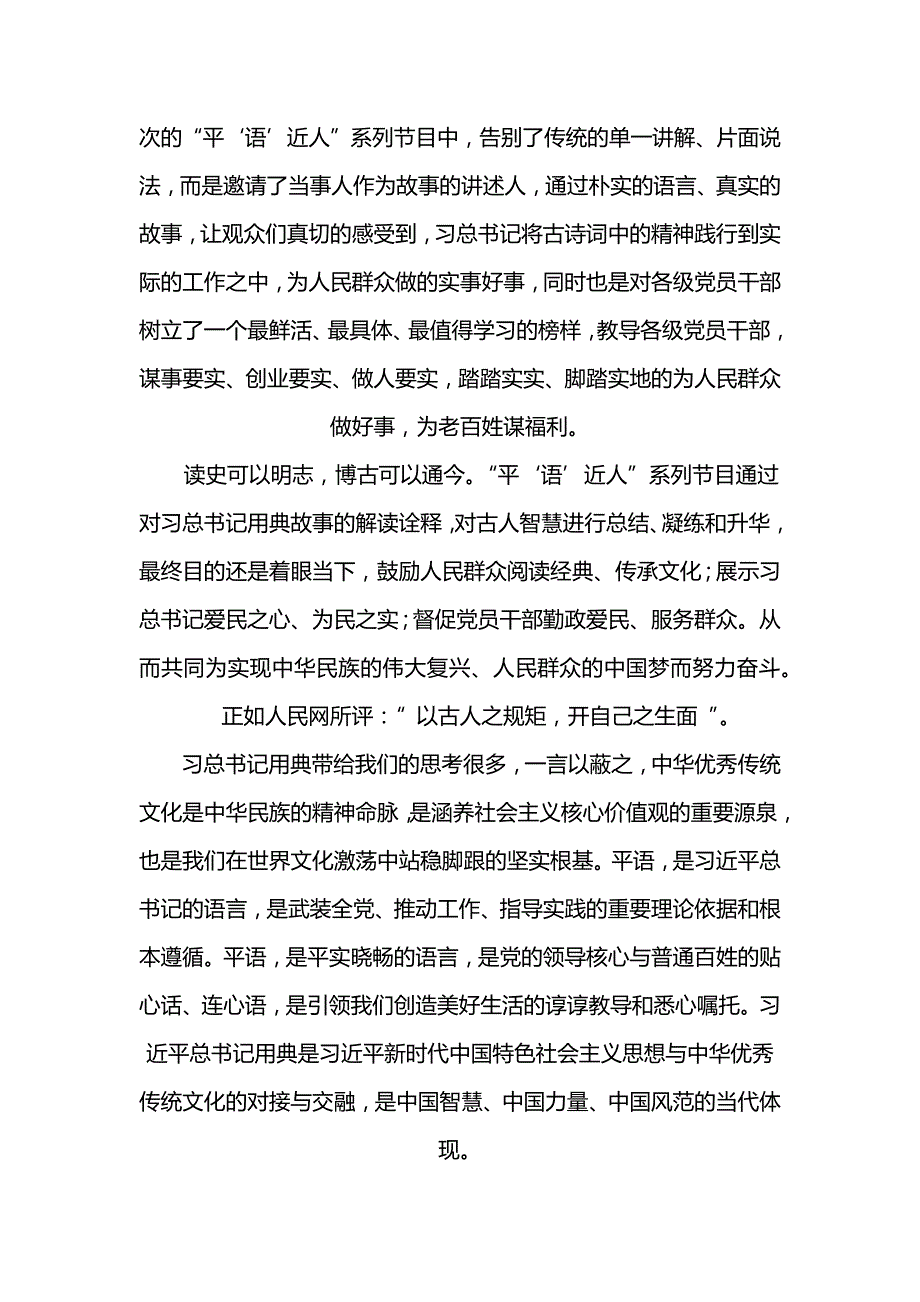 《平“语”近人》观后心得_第2页