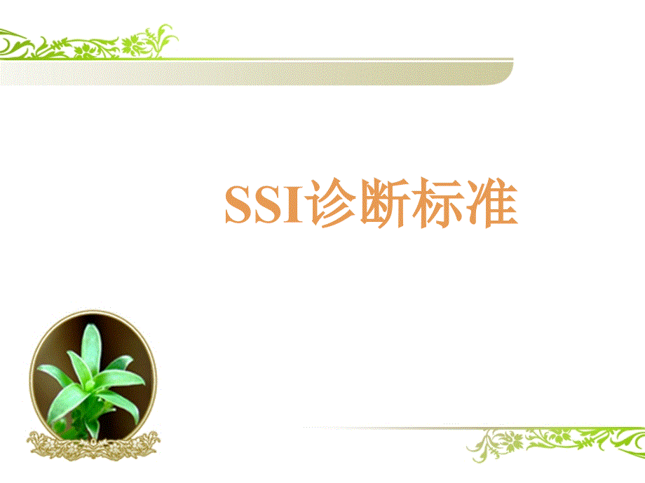 围手术期抗菌药物预防性应用_第4页