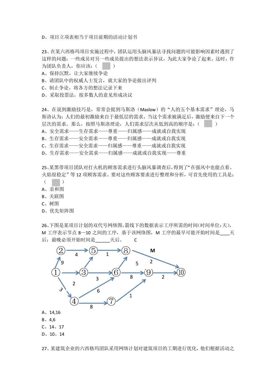 2013年注册六西格玛黑带考试题_第5页