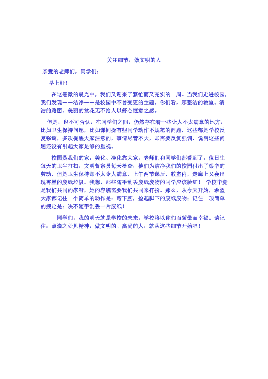 尊敬的老师们_第3页