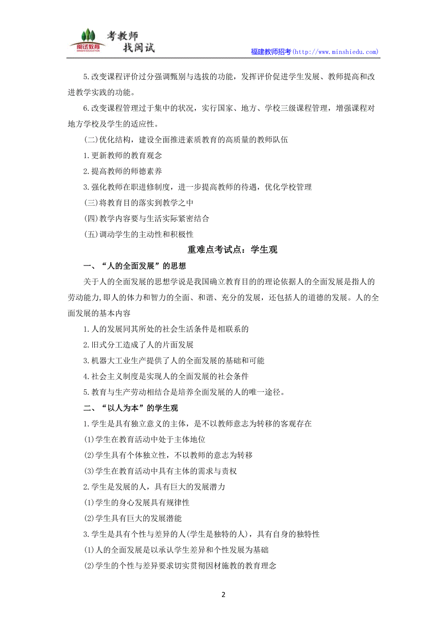 教师资格 证考试《综合素质》(小学)重难点整理_第2页