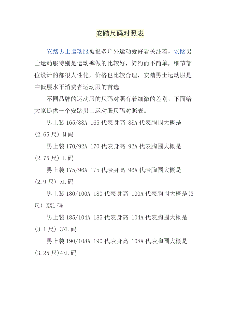 安踏尺码对照表_第1页