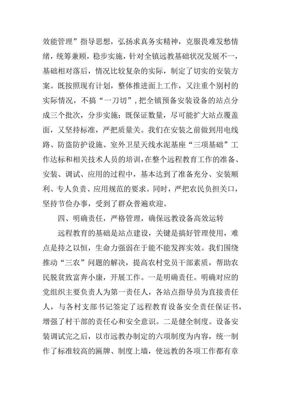 乡镇远程教育典型材料_1_第3页