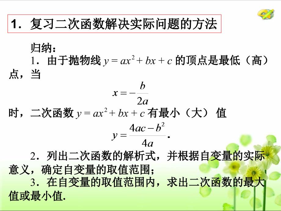 22.3二次函数与实际问题(利润问题)_第2页