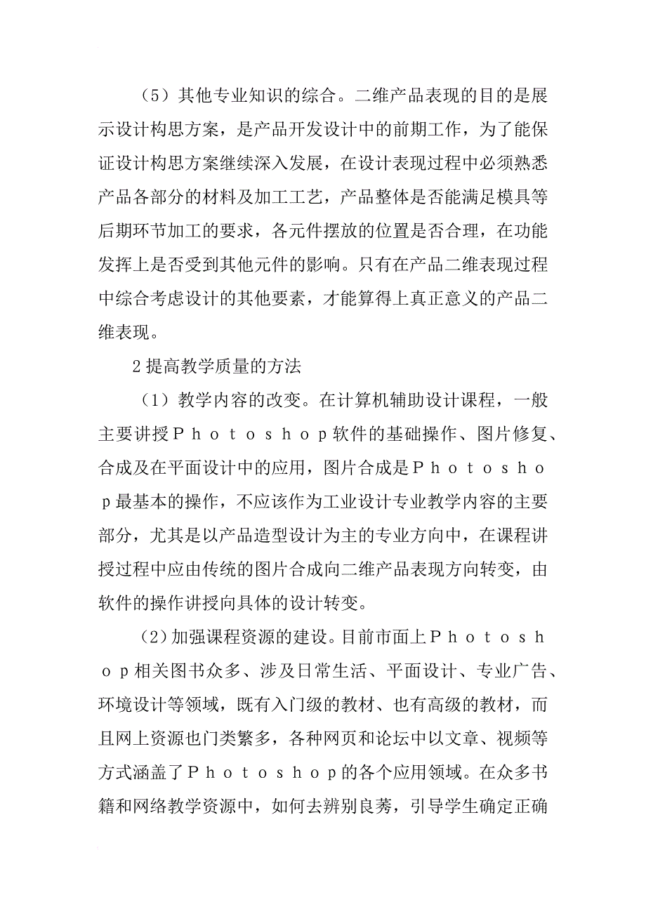 工业设计计算机辅助设计教学改革_第3页