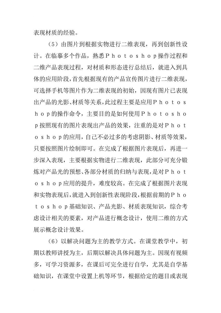 工业设计计算机辅助设计教学改革_第5页