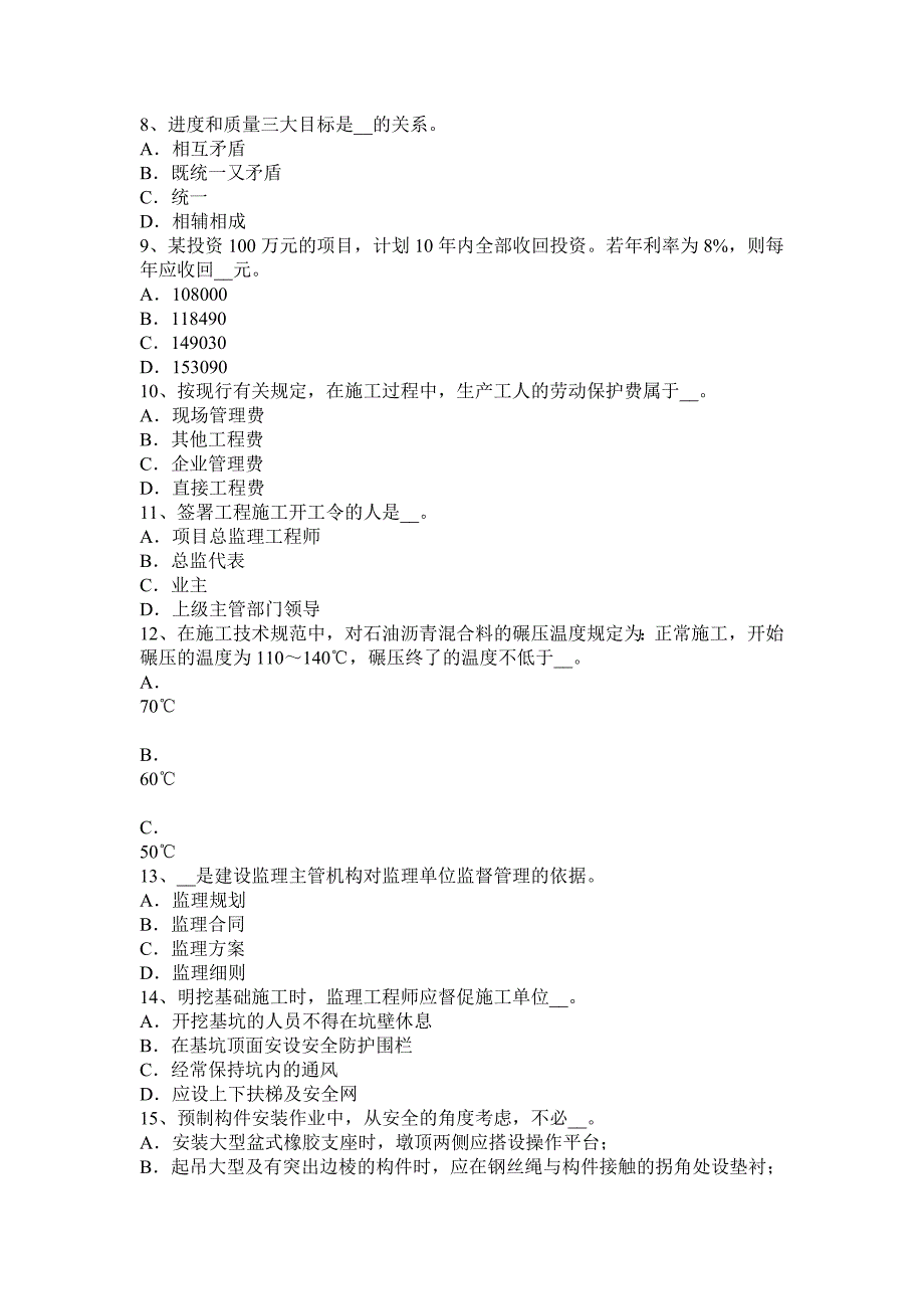 2016年上半年北京公路造价师《理论与法规》：建设标准水平的确定考试试卷_第2页