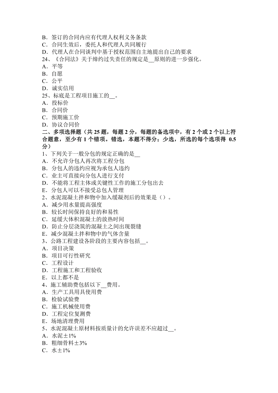 2016年上半年北京公路造价师《理论与法规》：建设标准水平的确定考试试卷_第4页