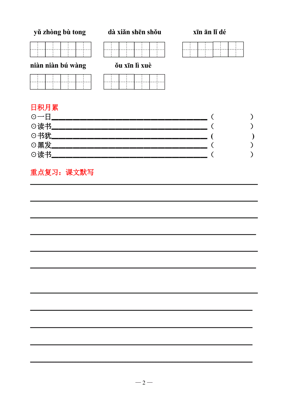 五年级上册-词语盘点日积月累(带田字格)_第2页