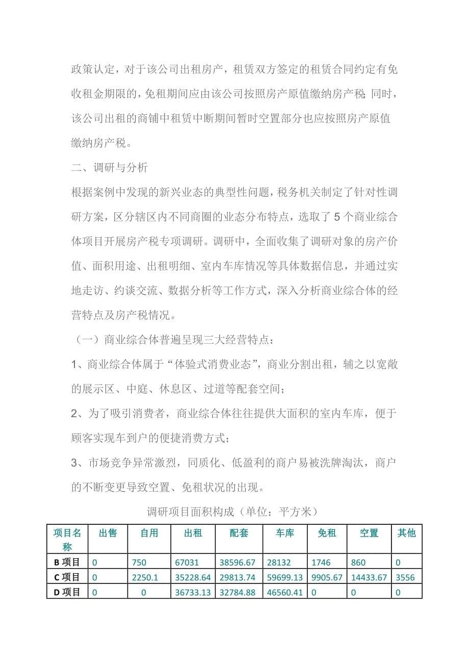 企业房产税筹划相关案例_第5页