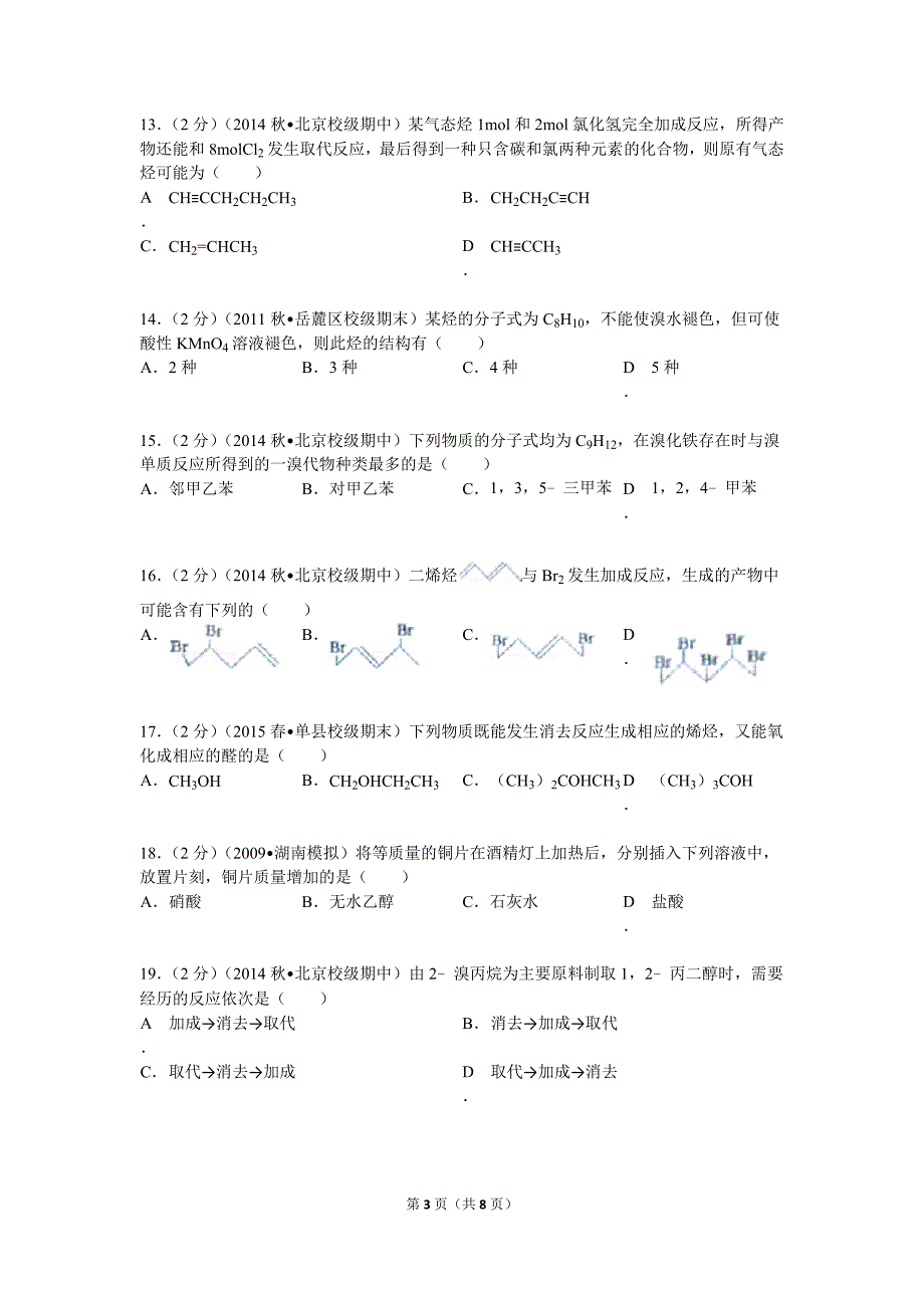 北京海淀高二上学期化学期中化学试题_第3页