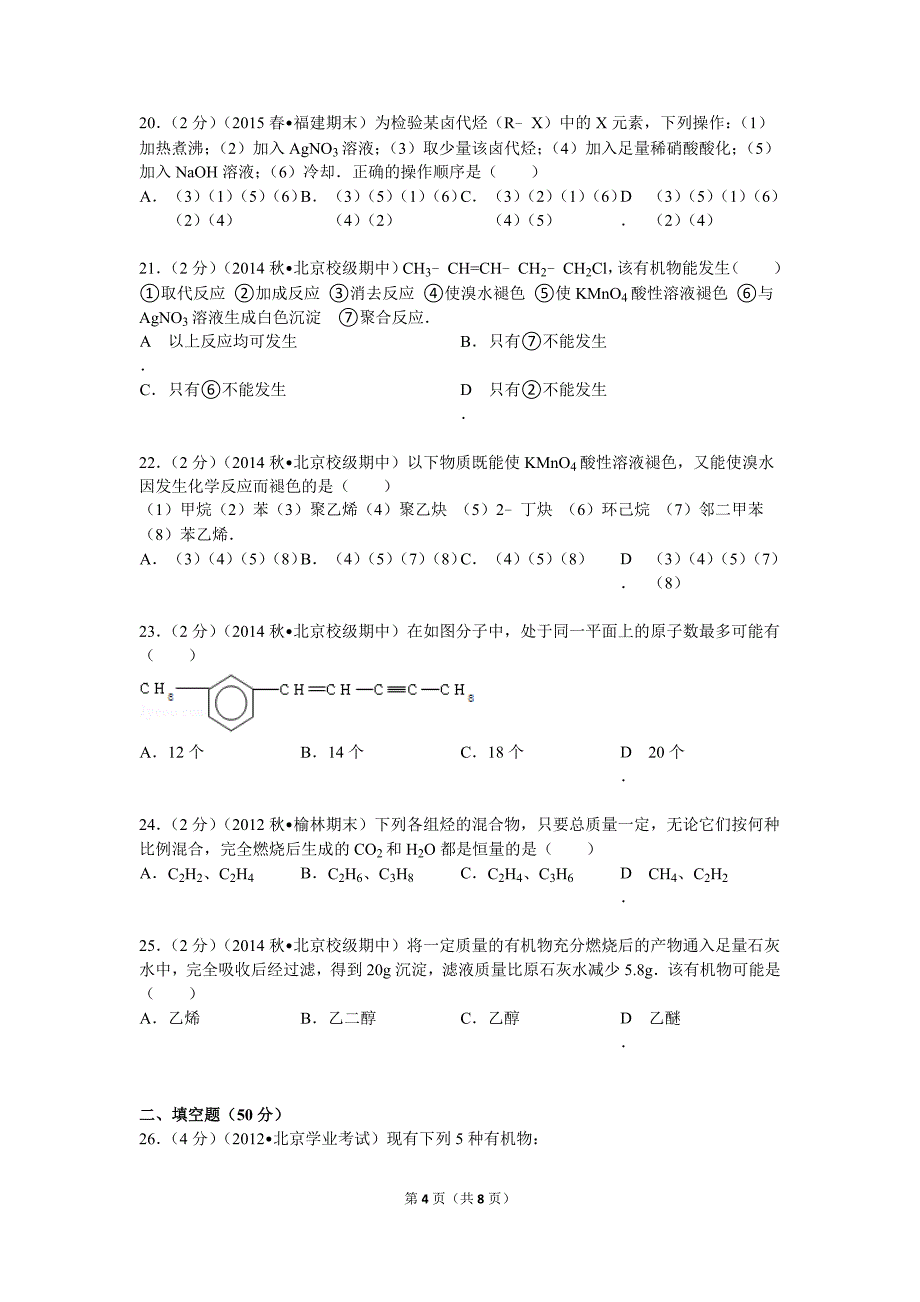 北京海淀高二上学期化学期中化学试题_第4页