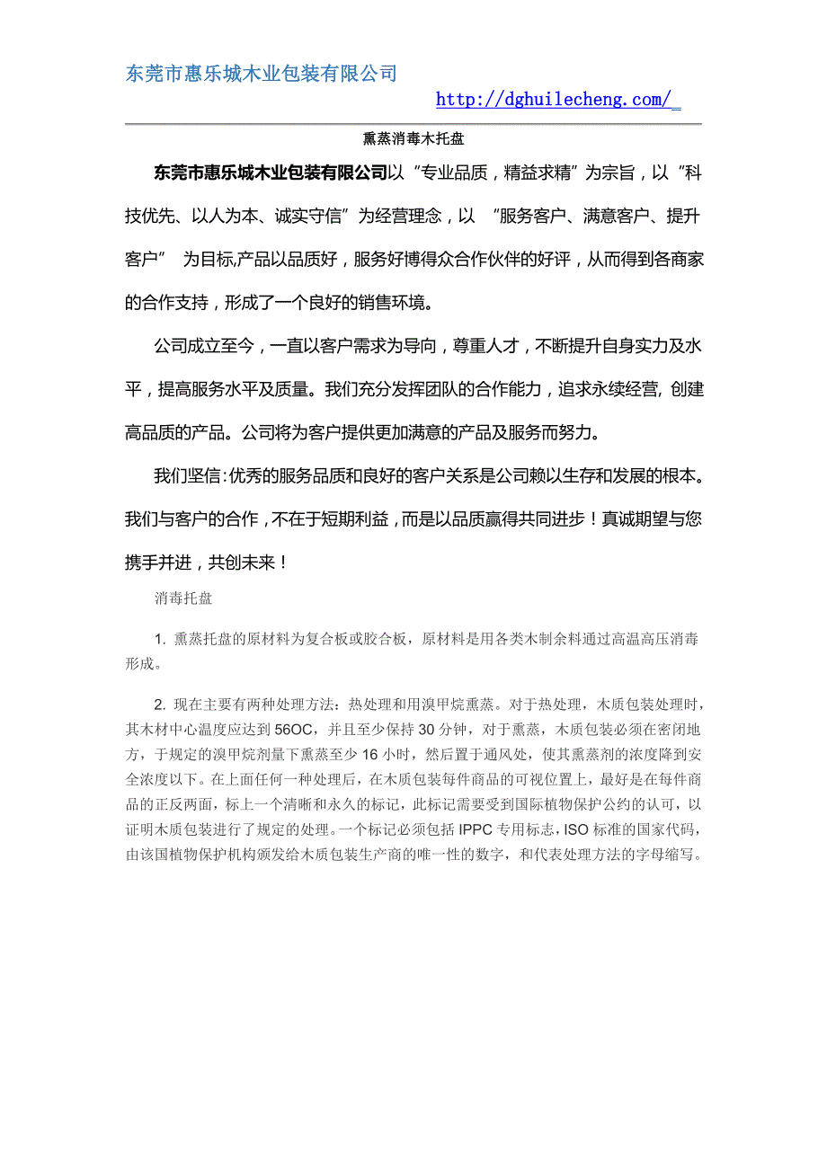 熏蒸消毒木托盘_第1页