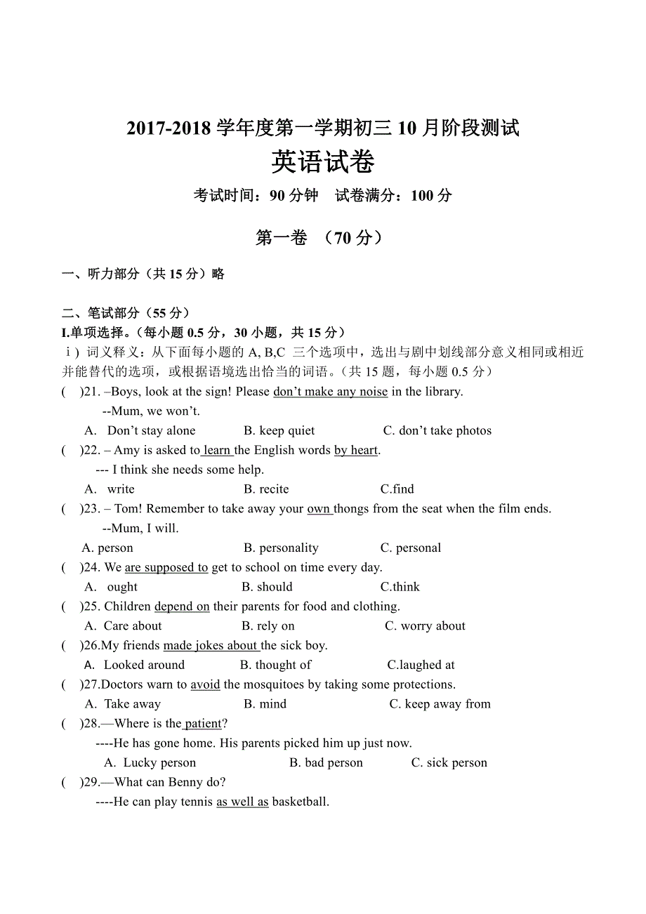 2017-2018年深圳市实验初中部九年级上学期10月份月考英语试题及答案_第1页