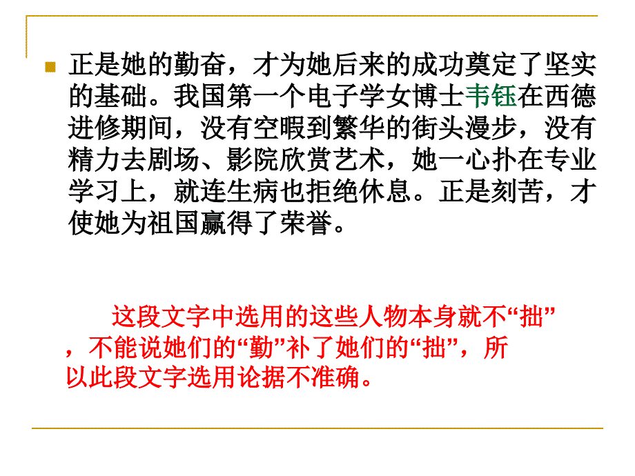 选用论据的技巧_第4页