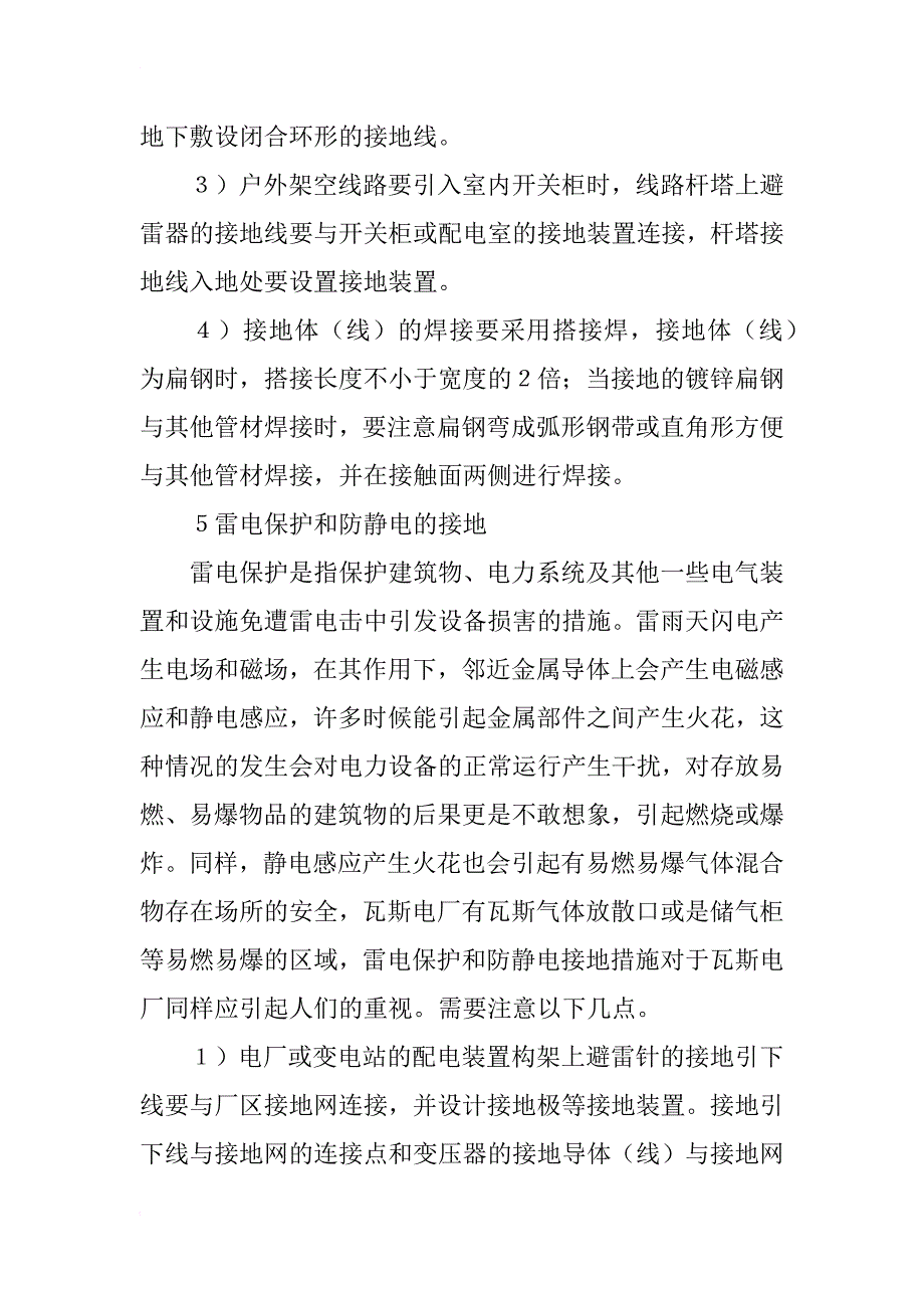 瓦斯电厂接地系统设计_第4页