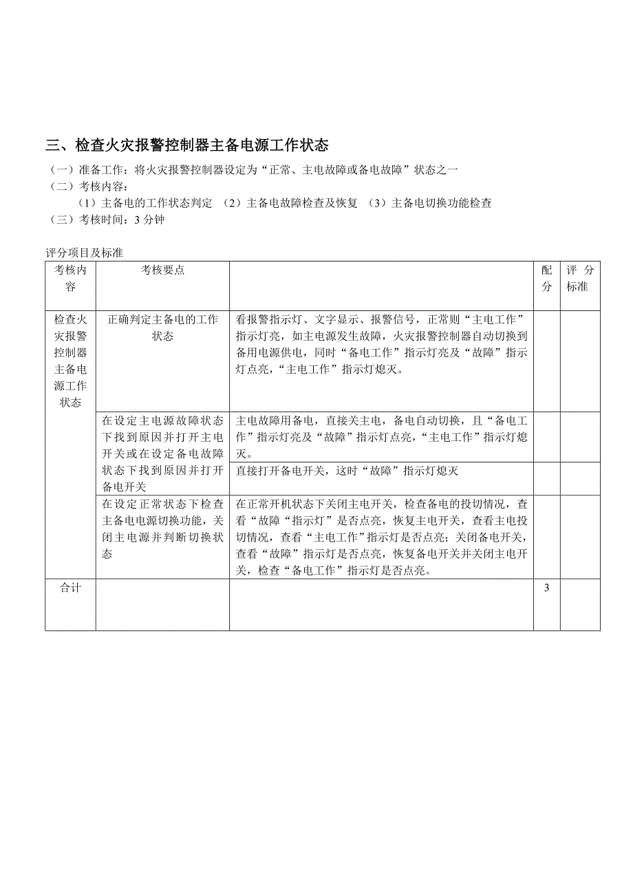 建(构)筑物消防员(初级)初级技能操作题_第4页