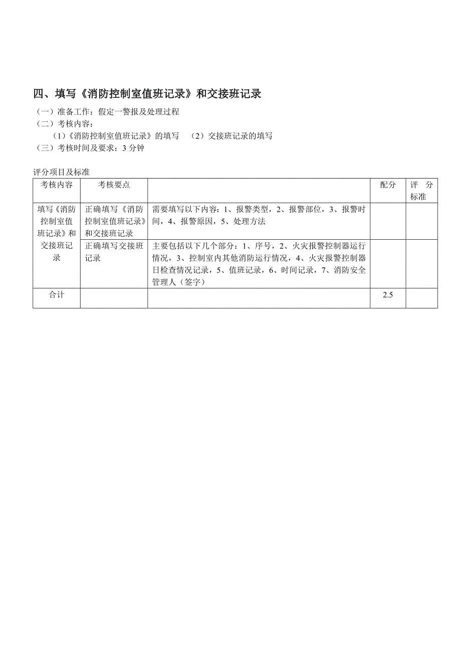 建(构)筑物消防员(初级)初级技能操作题_第5页